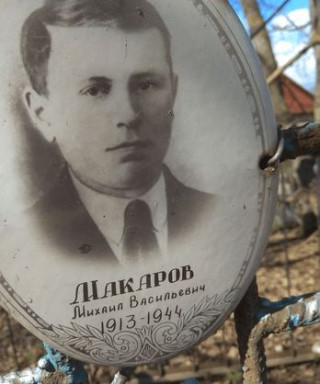 Макаров Михаил Васильевич