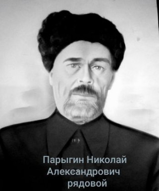 Парыгин Николай Александрович