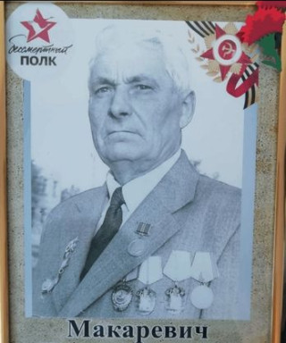 Макаревич Николай Иванович