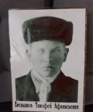 Емельянов Тимофей Афанасьевич