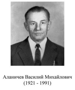 Аланичев Василий Михайлович