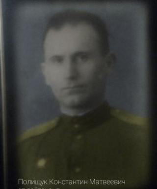 Полищук Константин Матвеевич