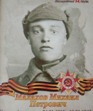 Малахов Михаил Петрович