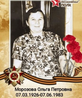Морозова Ольга Петровна