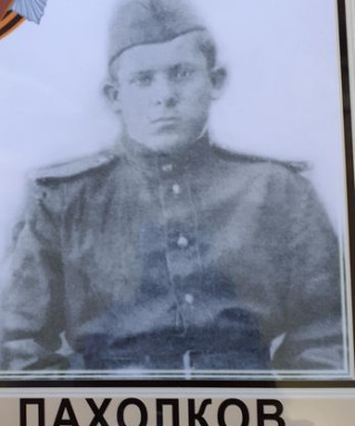 Пахолков Андрей Максимович