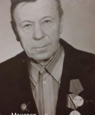 Макаров Сергей Артемьевич