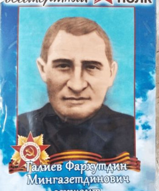 Галиев Фархутдин Мингазетдинович