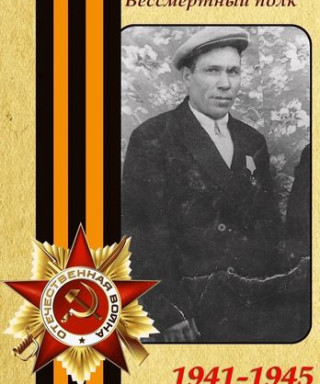 Казарцев Алексей Егорович