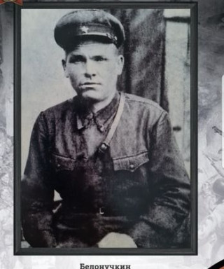 Белонучкин Василий Иванович