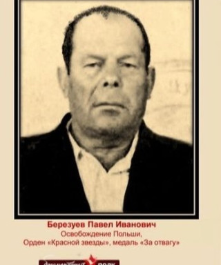 Березуев Павел Иванович