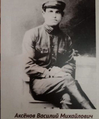 Аксёнов Василий