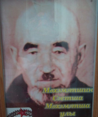 Мухаметшин Саетша Мухаметшинович