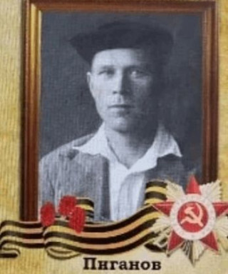 Пиганов Семен Федорович