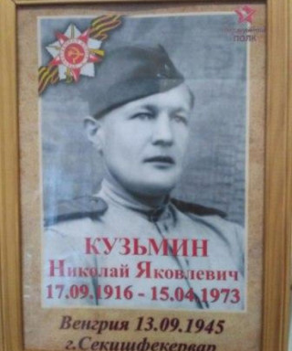 Кузьмин Николай Яковлевич