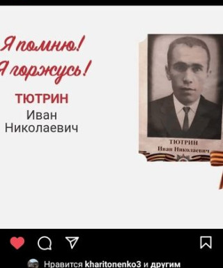 Тютрин Иван Николаевич