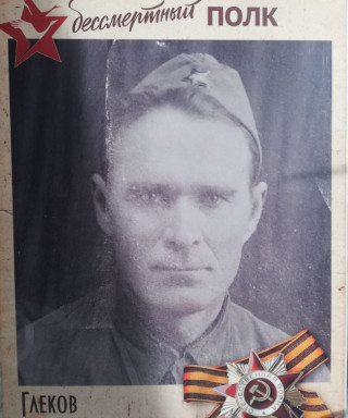 Глеков Иван Михайлович
