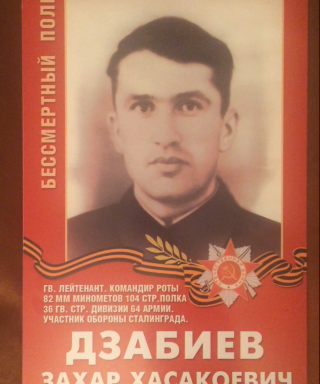 Дзабиев Захар Хасакоевич