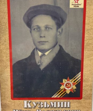 Кузьмин Петр Васильевич