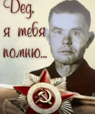 Александров Иван Феоктистович