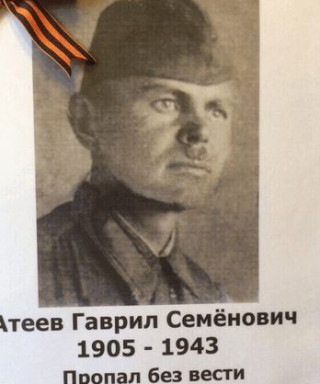Атеев Гаврил Семенович