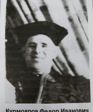 Курмояров Федор Иванович