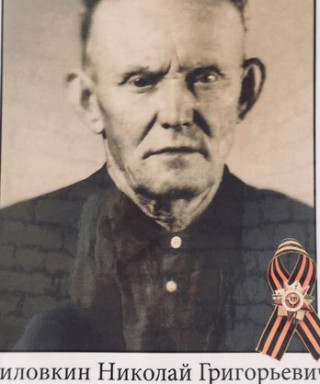Миловкин Николай