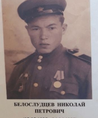 Белослудцев Николай Петрович