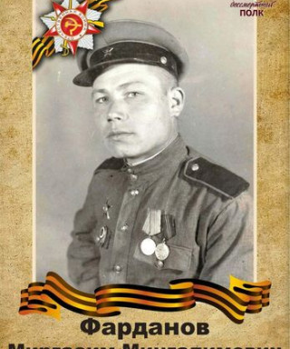 Фарданов Миргасим Мингалимович