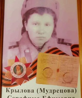 Крылова Серафима Ефимовна