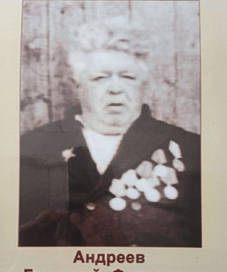 Андреев Григорий Фадеевич