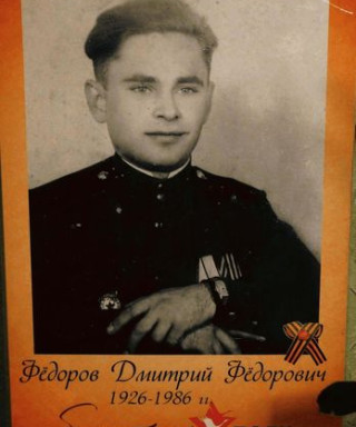 Фёдоров Дмитрий Фёдорович