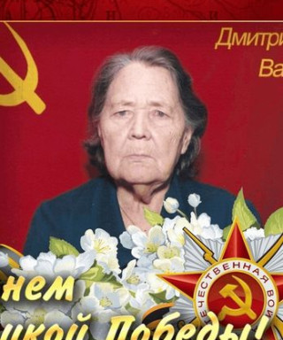 Дмитриева Зоя Васильевна