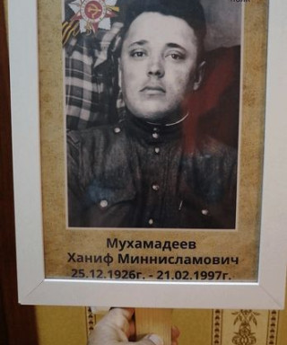 Мухамадеев Ханиф Миннисламович