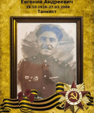 Загребин Евгений Андреевич