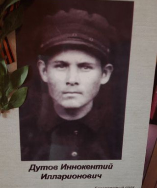 Дутов Иннокентий Илларионович