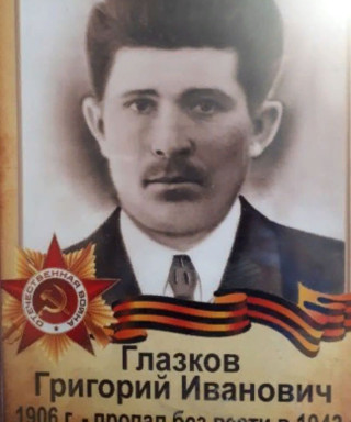 Глазков Григорий Иванович
