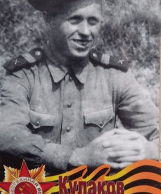 Кулаков Николай Абросимович