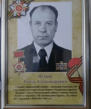 Петров Роман Александрович