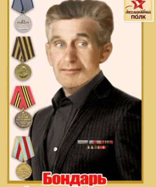 Бондарь Александр Николаевич