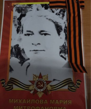 Михайлова Мария Митрофановна