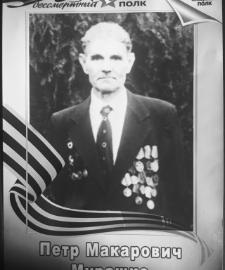 Мурашко Петр Макарович