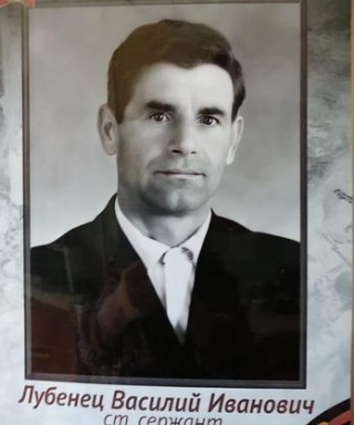 Лубенец Василий Иванович