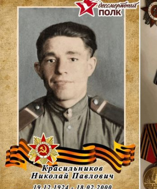 Красильников Николай Павлович