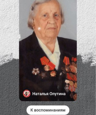 Опутина Мария Григорьевна