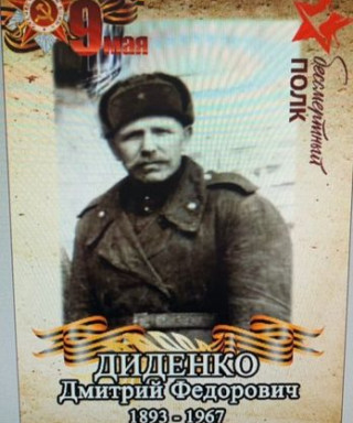 Диденко Дмитрий Фёдорович