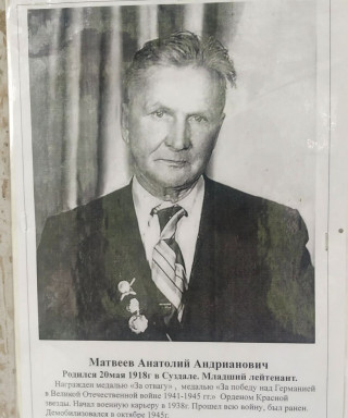 Матвеев Анатолий Андриянович