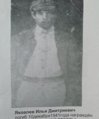 Яковлев Илья Дмитриевич