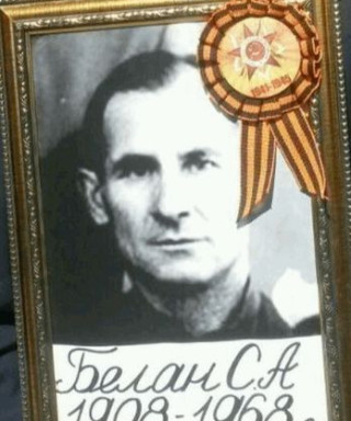 Белан Сергей Антонович