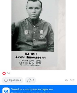 Панин Аким Николаевич