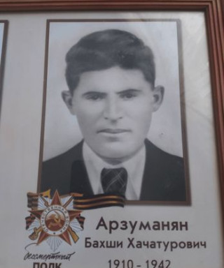 Арзуманян Бахши Хачатурович